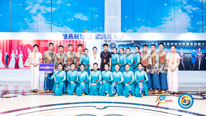 科技赋能未来民航，技能大赛展翅翱翔——2020年全国高等学校民航服务技能大赛在技术服务中开幕